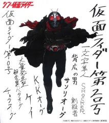 劇場特典 シン・仮面ライダー 入場特典第3弾 イラストサインペーパー 仮面ライダー2号ver.