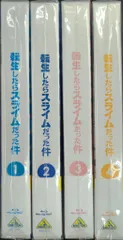 アニメBlu-ray 転生したらスライムだった件 特装限定版 全4巻 セット