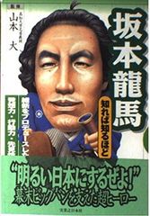 坂本龍馬大鑑トレジャーブック - メルカリ