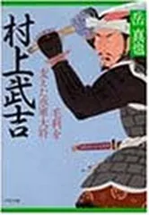 2026年最新】村上水軍の人気アイテム - メルカリ