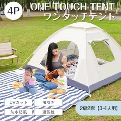テント ワンタッチテント 公園 大型 3-4人用 UVカット 遮光 遮熱 海 ドーム型 折りたたみ 軽量 防水 防虫 キャンプ アウトドア 収納袋付