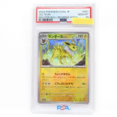 【PSA10】ポケモンカード サンダース sv8a 051/187 マスターボールミラー 鑑定品