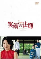 2026年最新】笑顔の法則 dvdの人気アイテム - メルカリ