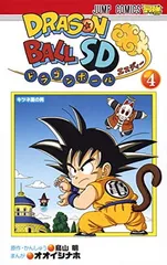 ドラゴンボールSD 4 (ジャンプコミックス)