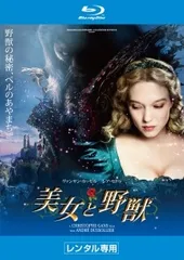 【中古】 美女と野獣 ブルーレイ [レンタル落ち] [Blu-ray] [ブルーレイ]