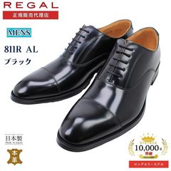 リーガル 811R BLK ビジネスシューズ 紳士靴 ストレートチップ 定番