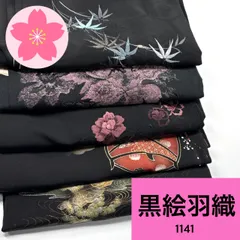 黒絵羽織 5枚 正絹 羽織まとめ売り 同梱購入歓迎 リメイク用 着付け練習用 【1141】