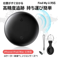 紛失防止タグ 小型GPS発信機 位置情報 スマートトラッカー 追跡タグ Find My対応 防水 防塵 ペット 子供 バイク 紛失防止 デバイス 位置情報 小型 軽量