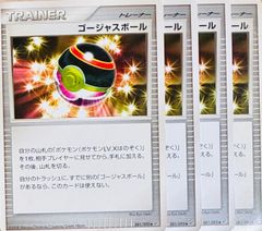 ポケモンカード ゴージャスボール - メルカリ