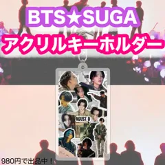 【ユンギ2】アクリルキーホルダー★BTS SUGA★AugustD★アクキー