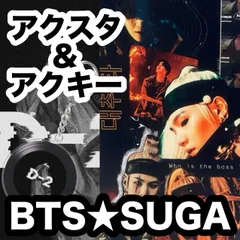 【ユンギ3.4】アクスタ＆アクキー★２個セット★BTS SUGA★AugustD★アクリルスタンド・アクリルキーホルダー