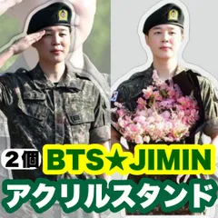 【ジミン50.51】アクリルスタンド★２個セット★BTS・JIMIN★軍服見納め！