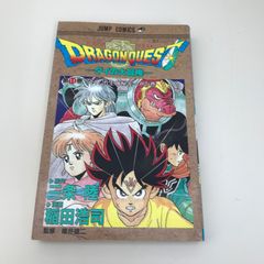 希少】ドラゴンクエスト ダイの大冒険 初版 第1巻 DRAGON QUEST - メルカリ