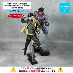 【タイプB （A・B賞）| ※台座のみ】 一番くじ ジョジョの奇妙な冒険 スターダストクルセイダース -STAND RUSH!-  A賞・B賞 専用台座