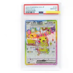 【PSA10】ポケモンカード ピカチュウex sv8 122/106 SR 鑑定品