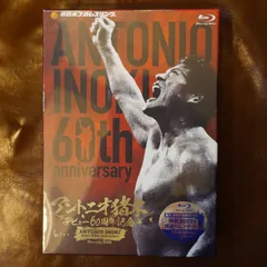 2026年最新】アントニオ猪木 65周年 Blu-ray BOXの人気アイテム - メルカリ