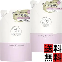 トリートメント コンディショナー 詰め替え ノンシリコン サルフェートフリー シーズンフリー 365 リペア ユニリーバ 髪 ストレス 美髪 ツヤ モリンガオイル 毛穴 汚れ クレンジング 保湿 ドライヤー テクスチャー メルティング 320g ×2個のサムネイル