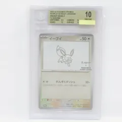 【BGS10】ポケモンカード イーブイ PROMO プロモ 062/SV-P YU NAGABA 鑑定品
