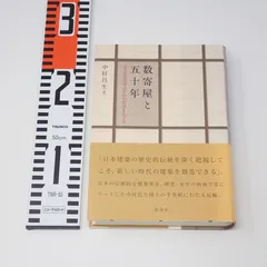 2026年最新】数寄屋建築の人気アイテム - メルカリ