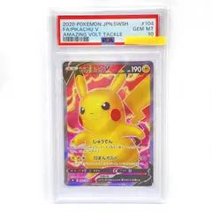 2026年最新】ピカチュウ v sr psa10の人気アイテム - メルカリ