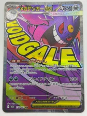 メガゲンガーex MA 中国語エラー  [M2a 230/193] ①