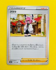 クララ S8b VMAXクライマックス 151/184 - メルカリ