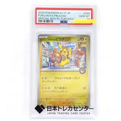 【PSA10】ポケモンカード フクオカのピカチュウ PROMO プロモ 289/SV-P 鑑定品