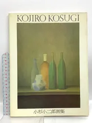 2026年最新】小杉小二郎の人気アイテム - メルカリ