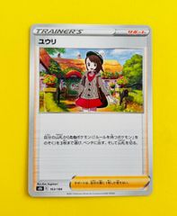 トレーナーズ☆ ユウリ トレーナーズカード 6枚セット - メルカリ