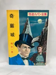 2026年最新】怪盗ルパン全集の人気アイテム - メルカリ
