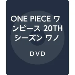 ONE PIECE ワンピース 20THシーズン ワノ国編 piece.10 DVD 