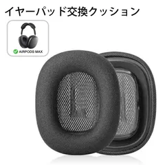 【2個入り】ヘッドホン カバー ヘッドホン イヤーパッド イヤーパッド AirPods Max イヤーパッド 交換用 互換品 ヘッドホン用 イヤークッション 高品質メッシュ素材 内蔵スポンジ 親肌設計 快適装着 通勤 在宅 長時間使用対応