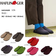 HAFLINGER ハフリンガー ルームシューズ スリッパ メンズ レディース あったかい おしゃれ ブランド 室内 HL31101027【お取り寄せ】
