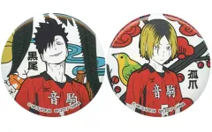 【中古】バッジ・ピンズ [単品] 黒尾＆孤爪 缶バッジ2個セット 「一番くじ ハイキュー!!～排球新年!!おれに福、持って来ォォい!!!～」 C賞