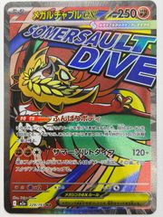 メガルチャブルex MA 中国語エラー [M2a 229/193] ① - メルカリ