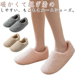 室内履き ルームシューズ 冬 かかと付き もこもこ あったか レディース ふわふわ 洗える ボアシューズ スリッパ 暖かい 北欧風 おしゃれ 冬用 ボア 滑り止め 介護用 可愛い 送料無料#eason2503