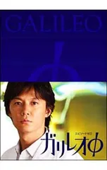 2026年最新】ガリレオ dvdの人気アイテム - メルカリ