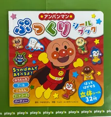 アンパンマン ぷっくりシールブック 知育玩具
