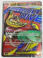 メガルチャブルex MA 中国語エラー  [M2a 229/193] ③