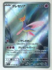 Pokemon SV6a 071/064 クレセリア AR