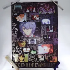 新世紀エヴァンゲリオン 劇場版 THE END OF EVANGELION B2サイズ ポスター 当時物 ピン穴なし#11409