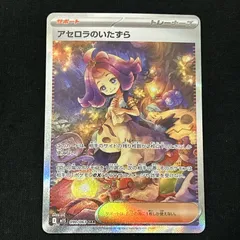 アセロラのいたずら SAR含【4点セット】匿名発送⭐️本日入手⭐️ ポケモンカードゲーム アセロラのいたずら SAR M1S 090/063