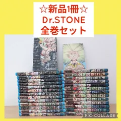 2026年最新】中古 dr.stone 全巻セットの人気アイテム - メルカリ