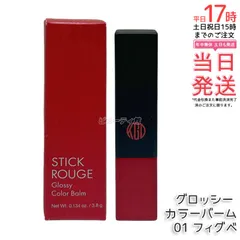江原道 スティックルージュ グロッシー カラーバーム 01 フィグベリー 3.8g リップ 口紅 リップスティック リップグロス 赤い口紅 保湿 優しい 荒れない ナチュラル 無香料 コウゲンドウ Koh Gen Doのサムネイル