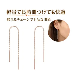 【1ペア入り】サージカルステンレス ピアス チェーンピアス ピアス チェーン サージカルピアス チタン鋼 タッセル耳線 ステンレス ピアスチェーン ロングピアス 穴通しタイプ ノンキャッチ 軽量 シンプル （ローズゴールド）