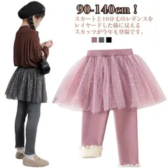 レギンスパンツ レギンス スパッツ スカッツ スカートレギンス チュチュスカート ふんわり レギンス付きスカート レイヤード風 あったか 裏起毛 ストレッチ 冬物 防寒 通学 重ね着風 子供服 冬着 #dongdong13367