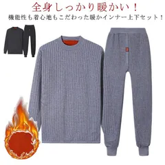極暖 ヒートテック メンズ 肌着 セットアップ 防寒インナー 上下セット 長袖 裏ボア ルームウェア 裏起毛 フリース インナーシャツ ロングパンツ 前開き ストレッチ 下着 肌着 保温 防寒着 無地#dongdong13527