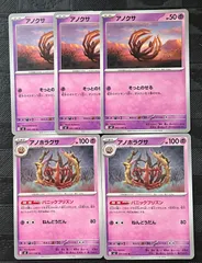 ポケモンカードアノクサ　アノホラグサ進化ラインまとめ売りのサムネイル