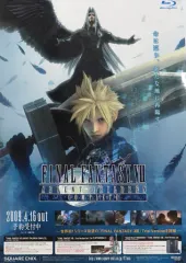 ♢ ファイナルファンタジーⅦ B2 販促ポスター 2枚セット ② ♢ ファイナルファンタジーⅦ B2 販促ポスター 2枚セット