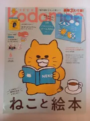 ※付録欠品 kodomoe（コドモエ） 2025年 6 月号